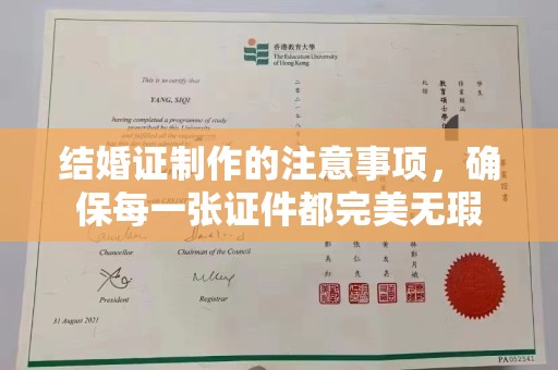 扬中结婚证制作的注意事项，确保每一张证件都完美无瑕
